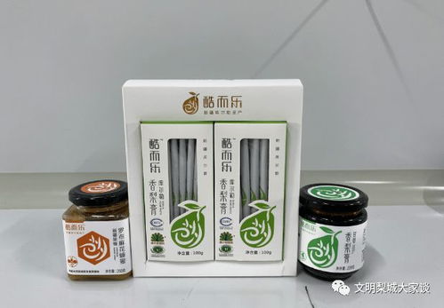 我市引进一香梨膏生产企业